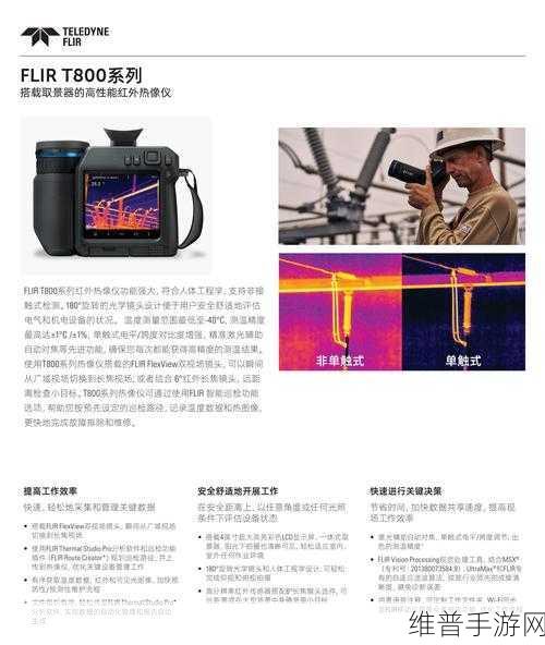 FLIR T865红外热像仪,手游公司揭秘其在电力检修安全中的神奇应用