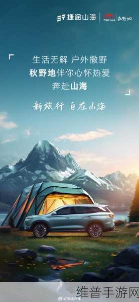 马蜂窝与捷途共赴G318,手游攻略下的自驾旅行新风尚与产业融合探索