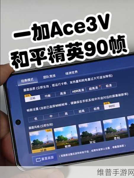 手游攻略,和平精英90帧开启及小米、一加、魅族90Hz设置详解