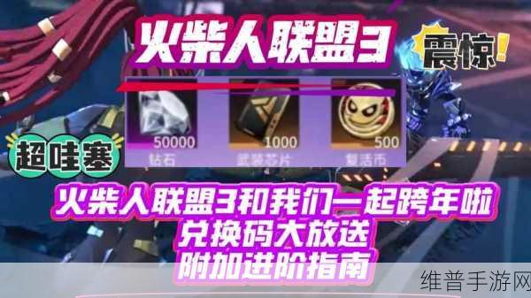 火柴人联盟3兑换码2024最新攻略指南