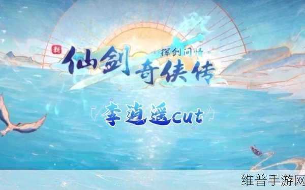 新仙剑奇侠传手游，橙晶的珍贵用途与高效获取策略
