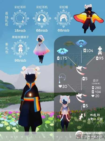 光遇彩虹站姿解锁全攻略，云端之上邂逅梦幻奇遇
