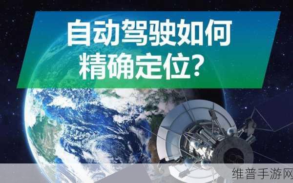 Autobrains革新手游体验，自动驾驶定位技术引领游戏新纪元