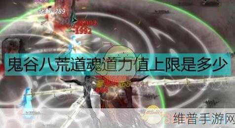 鬼谷八荒道力值恢复全攻略，解锁你的战斗潜能