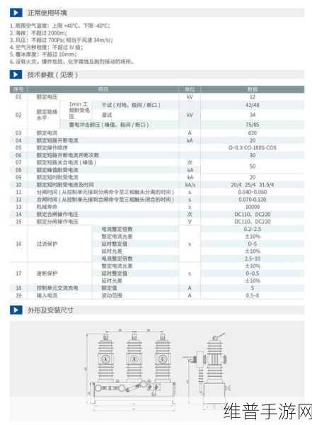 手游攻略，深入解析真空断路器的技术参数，助力游戏设备稳定运行