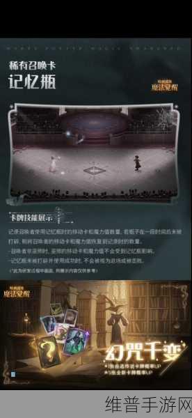 哈利波特，魔法觉醒深度攻略，哈利波特记忆瓶使用指南