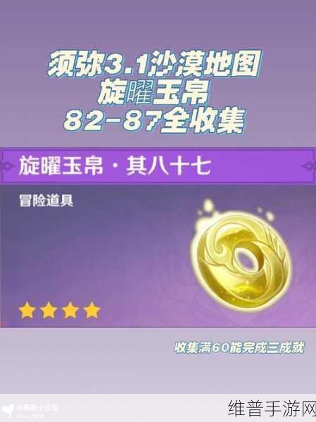 原神须弥9个旋曜玉帛全攻略，解锁尘歌壶美妙旋律