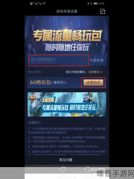 王者荣耀联通流量包退订全攻略