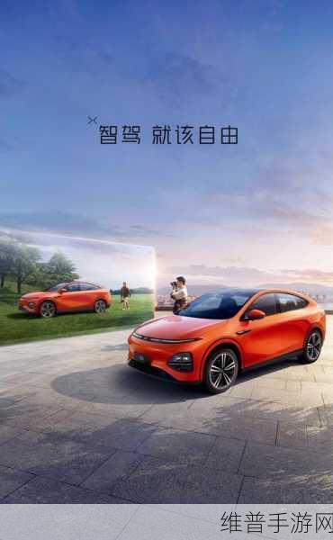 小鹏AI增程技术革新，手游玩家续航新纪元，纯电430km破解出行难题