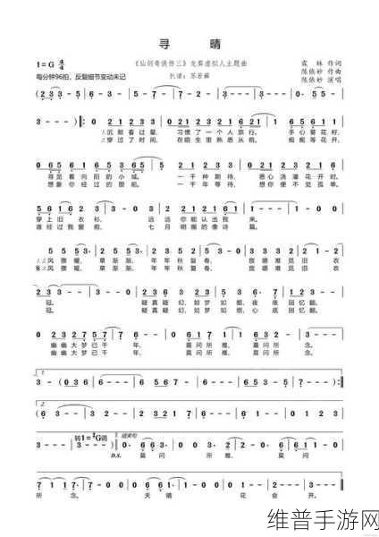 探寻仙剑奇侠传一手游中的经典旋律，那些令人难忘的歌曲