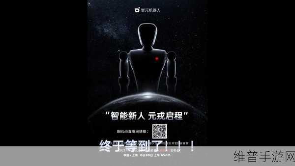 智元机器人估值飙升下的手游市场新启示,技术融合与创新策略