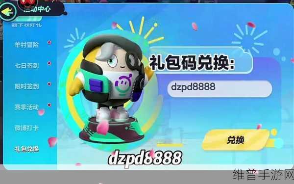 蛋仔派对太空奇遇记兑换码大全及游戏攻略详解