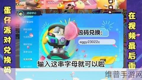 蛋仔派对太空奇遇记兑换码大全及游戏攻略详解