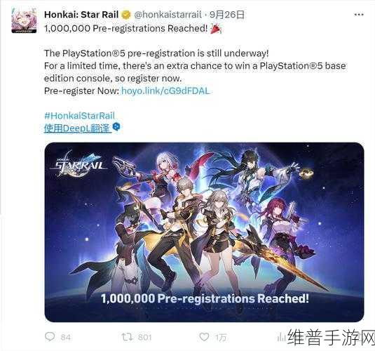 米哈游崩坏，星穹铁道PS5版玩家数突破百万大关的里程碑时刻