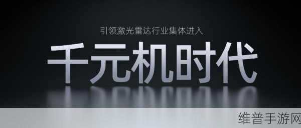 速腾聚创前三季度营收飙升，激光雷达技术引领手游虚拟体验新潮流