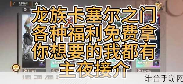 龙族，卡塞尔之门手游兑换码福利大放送及深度攻略