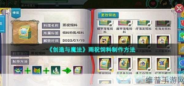 创造与魔法深度攻略，大顽皮保底饲料的关键作用与管理方法