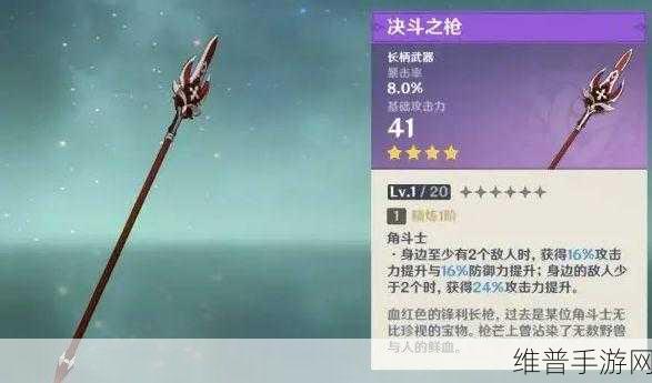 原神手游四星长柄武器龙脊长枪获取攻略详解