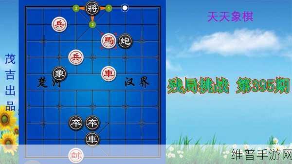 天天象棋攻略，揭秘天天象棋残棋243关通关秘籍