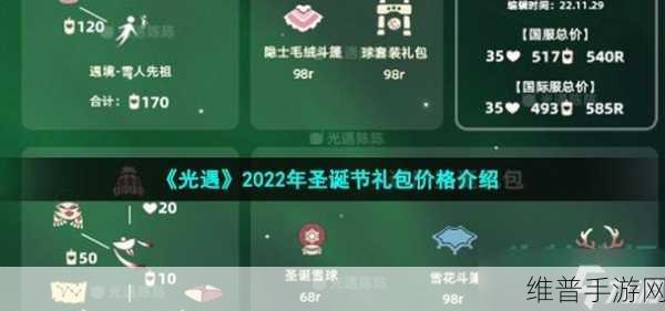 光遇手游中国绊爱礼包全面解析及价格揭秘