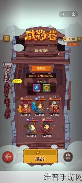 咸鱼之王63-10通关攻略，解锁黄玉3塔第10层的秘密