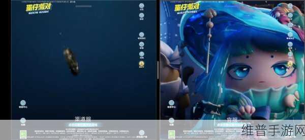 蛋仔派对游戏攻略，深入解析官服与渠道服的区别