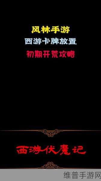 西游伏魔记游戏礼包码盛宴，十个全新礼包码限时大放送