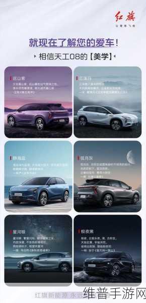 红旗新能源再掀波澜，天工08豪华登场引领手游智能化高端战