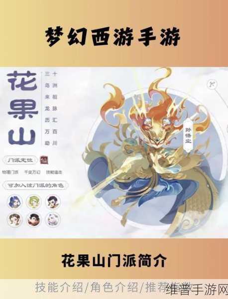 梦幻西游深度攻略，花果山门派法宝与技能加成测试详解，揭秘额外8%法爆提升