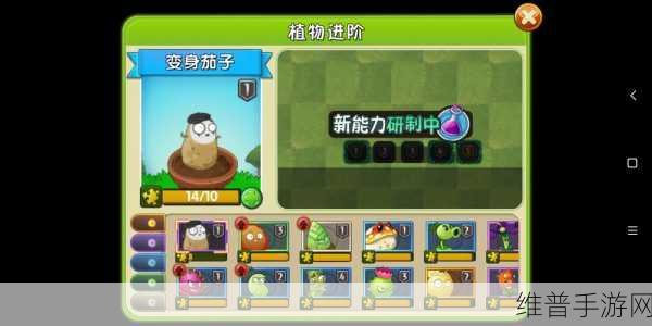 植物大战僵尸2，全面攻略——如何获取变身茄子