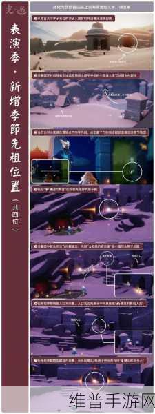 光遇夜行季先祖位置全攻略汇总指南