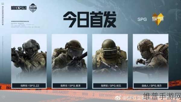 暗区突围第五届先锋杯激战正酣,高光操作闪耀,热爱让我们全力以赴