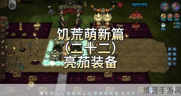 饥荒手游攻略，如何有效防止亮茄刷新