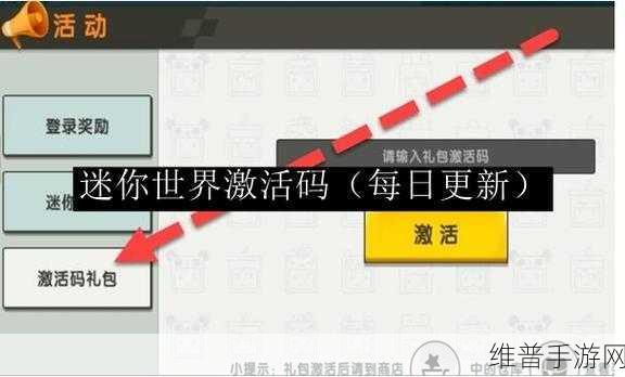 迷你世界激活码大全，寻找未过期且无人使用的秘籍