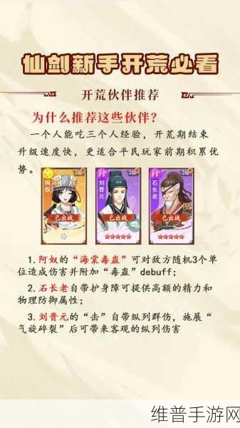 新仙剑奇侠传，中V玩家快速提升实力全攻略