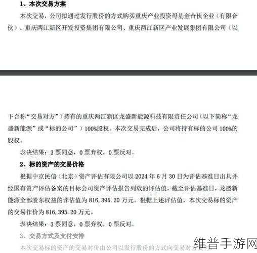 赛力斯81亿大手笔收购龙盛新能源，资产重组获受理，手游公司能否从中汲取业绩增长灵感？