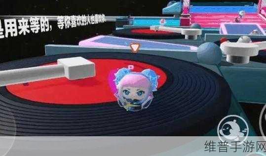 蛋仔派对云音穿梭，沉浸式音乐冒险之旅全攻略