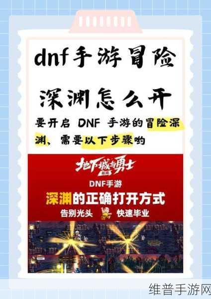地下城与勇士86级版本天界深渊开启全攻略