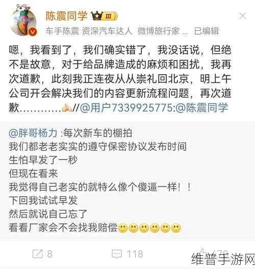 陈震鞠躬致歉领克，泄密风波后双方互动显亲密，手游合作能否迎来新篇章？