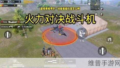 和平精英火力对决玩法技巧,全面解析夺冠攻略