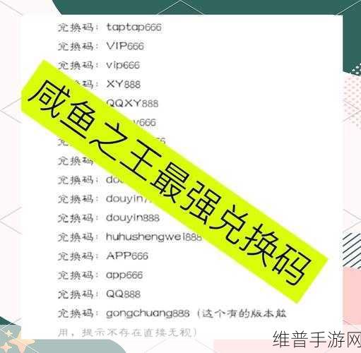 咸鱼之王礼包码攻略，揭秘1000万金币礼包码