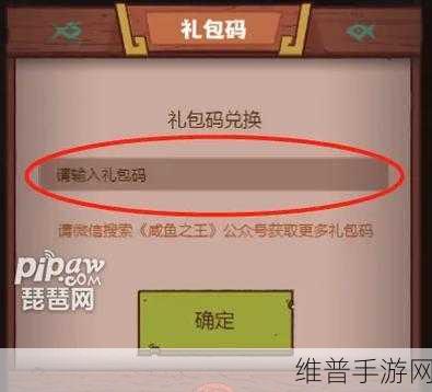 咸鱼之王礼包码攻略，揭秘1000万金币礼包码