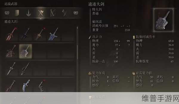 艾尔登法环骑士大剑获取攻略，解锁你的荣耀之路