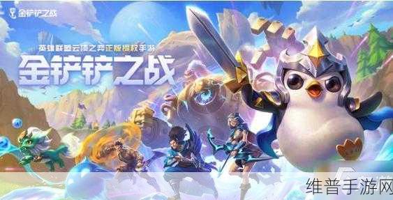 金铲铲之战，揭秘魔龙之巢活动攻略与保底花费