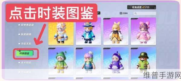 元梦之星手游攻略，解锁免费皮肤的多样途径