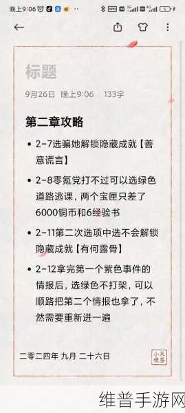 三国志如鸢新手攻略，全面解析避雷点
