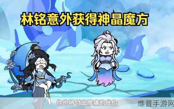 武极天下手游深度攻略，揭秘神晶魔方的开启与运用
