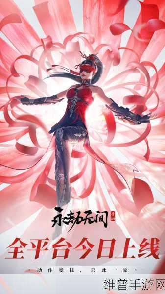 永劫无间手游震撼登场，2024上线时间全面解析