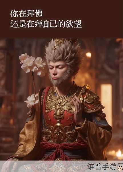 黑神话悟空，三千功行尽倾颓，音乐与攻略的深度交融