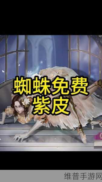 第五人格蜘蛛角色获取全攻略，提前解锁监管者蜘蛛的方法